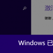 word中空白页删不掉怎么办?